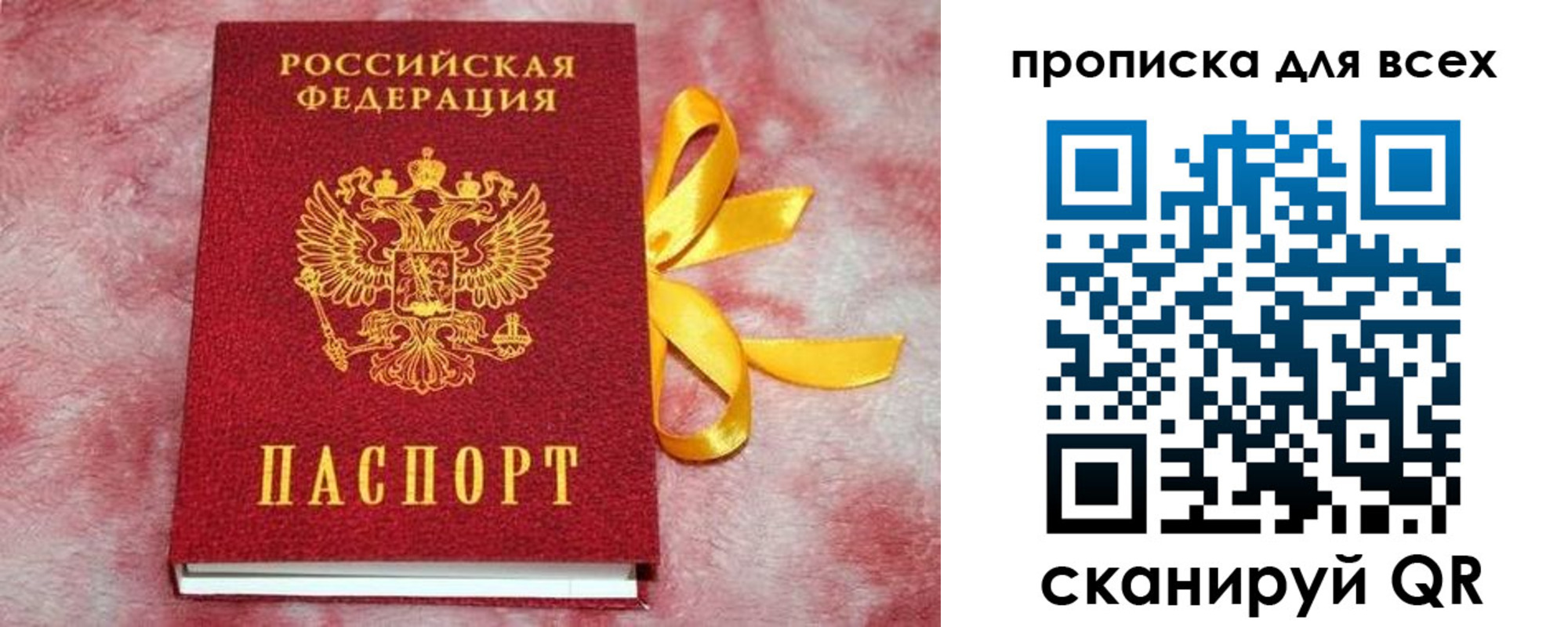 прописка для школы в Бодайбо