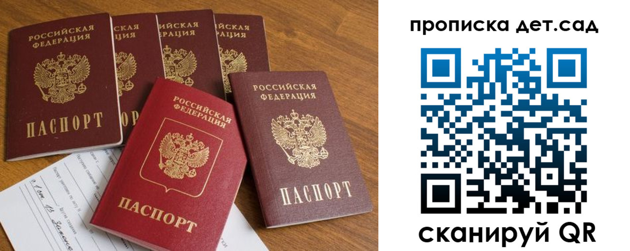 регистрация для дет. сада в Бодайбо