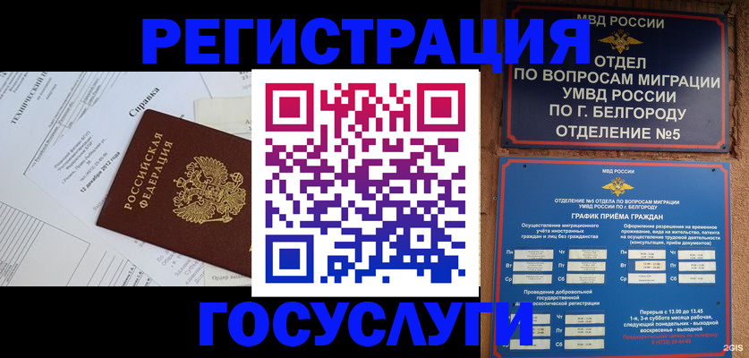 временная прописка в Бодайбо